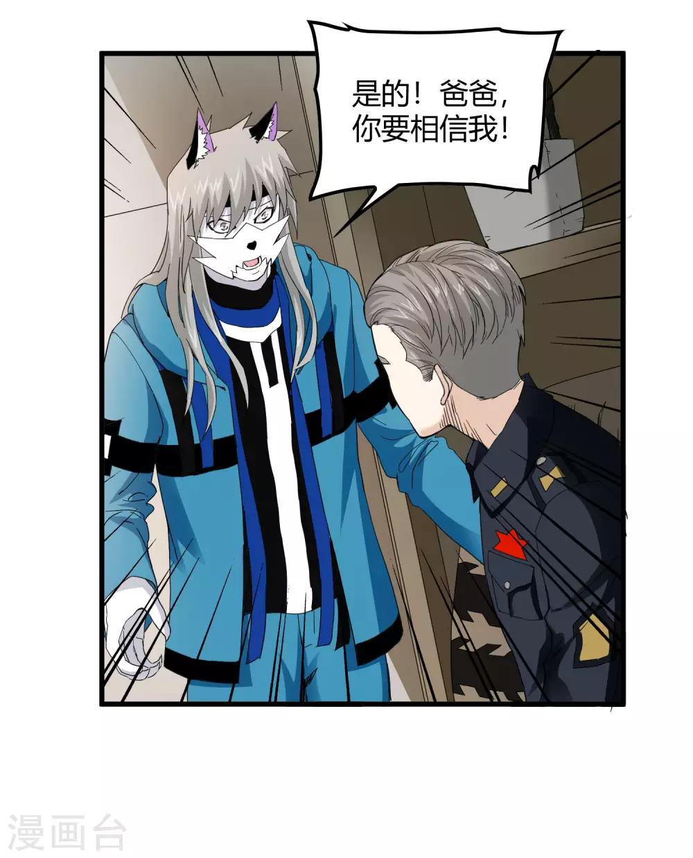 《尸兽边缘》第219话 又一次的噩梦 第17页