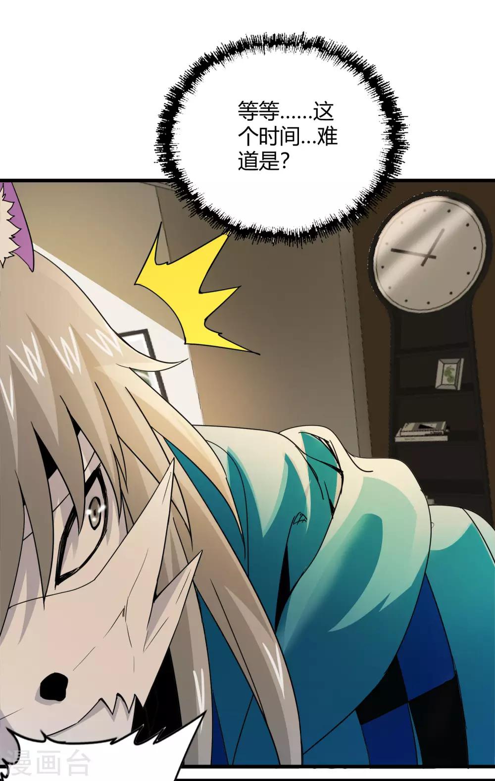 《尸兽边缘》第219话 又一次的噩梦 第22页