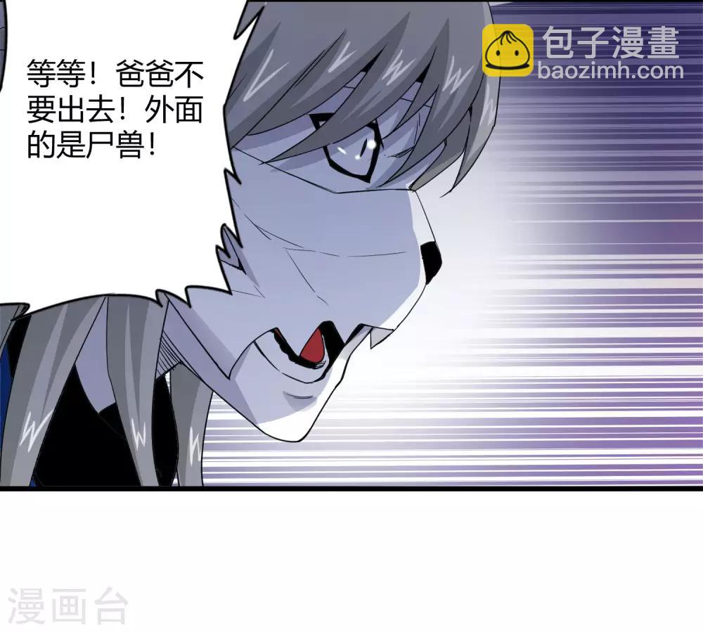 《尸兽边缘》第219话 又一次的噩梦 第23页