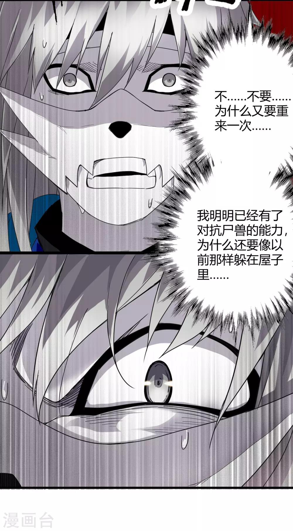 《尸兽边缘》第219话 又一次的噩梦 第25页