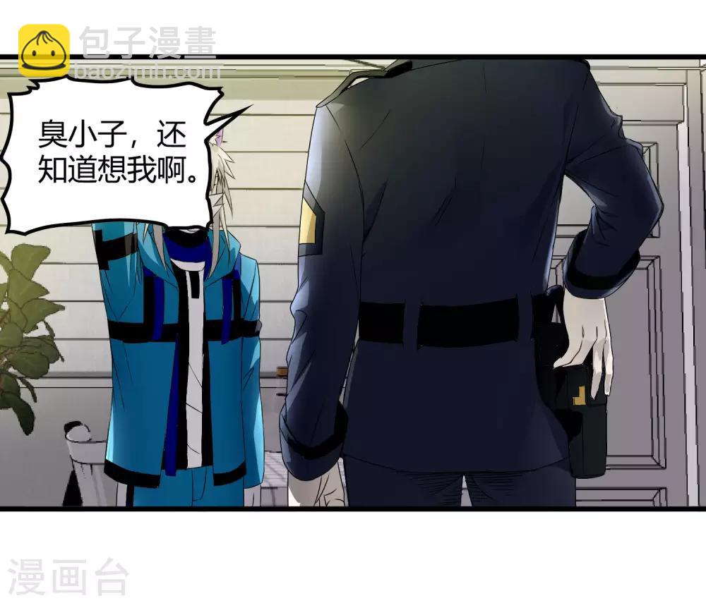 《尸兽边缘》第219话 又一次的噩梦 第2页
