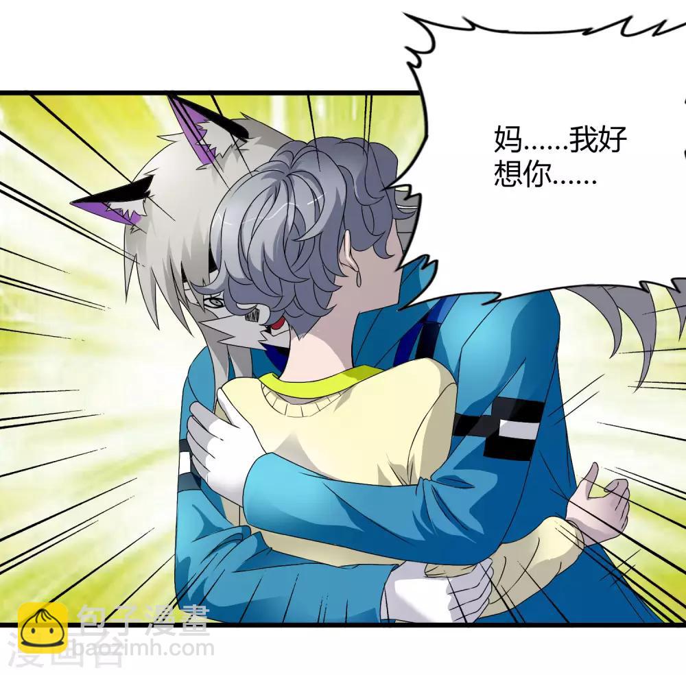 《尸兽边缘》第219话 又一次的噩梦 第7页