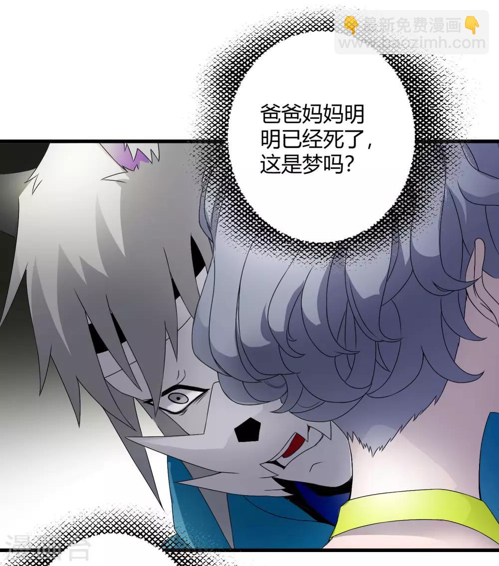 《尸兽边缘》第219话 又一次的噩梦 第8页