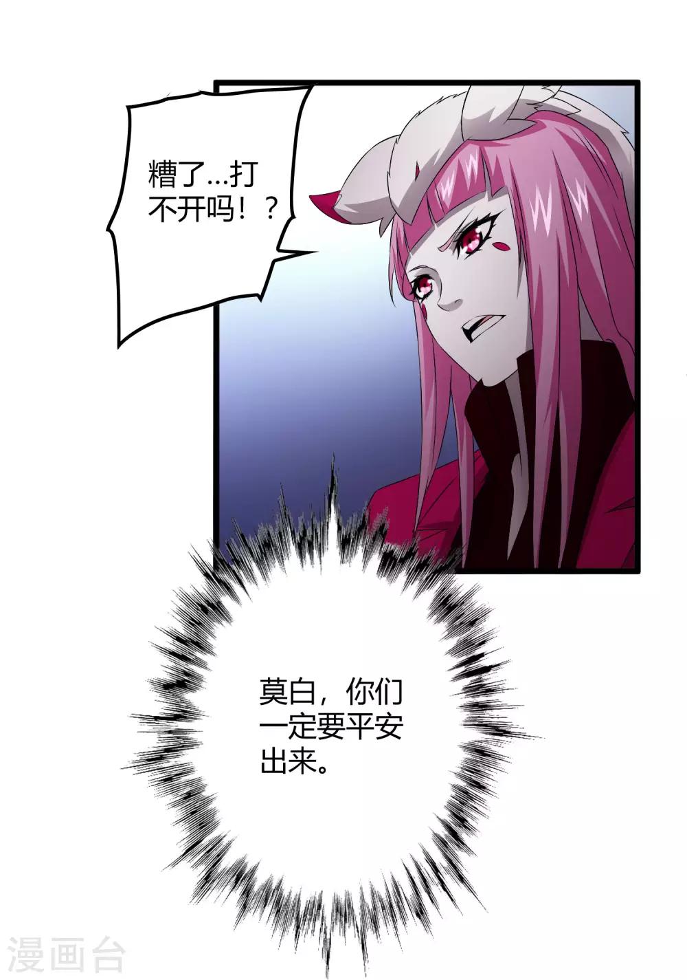 《尸兽边缘》第220话 哭泣的小孩 第12页