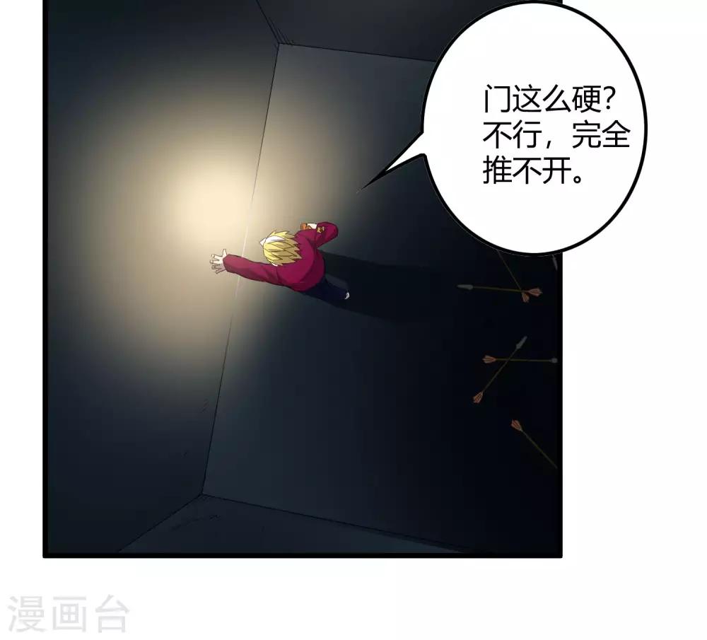 《尸兽边缘》第220话 哭泣的小孩 第18页