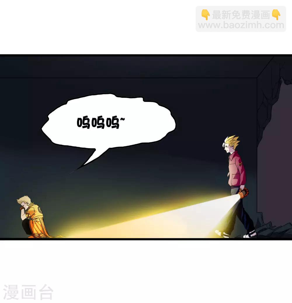 《尸兽边缘》第220话 哭泣的小孩 第28页