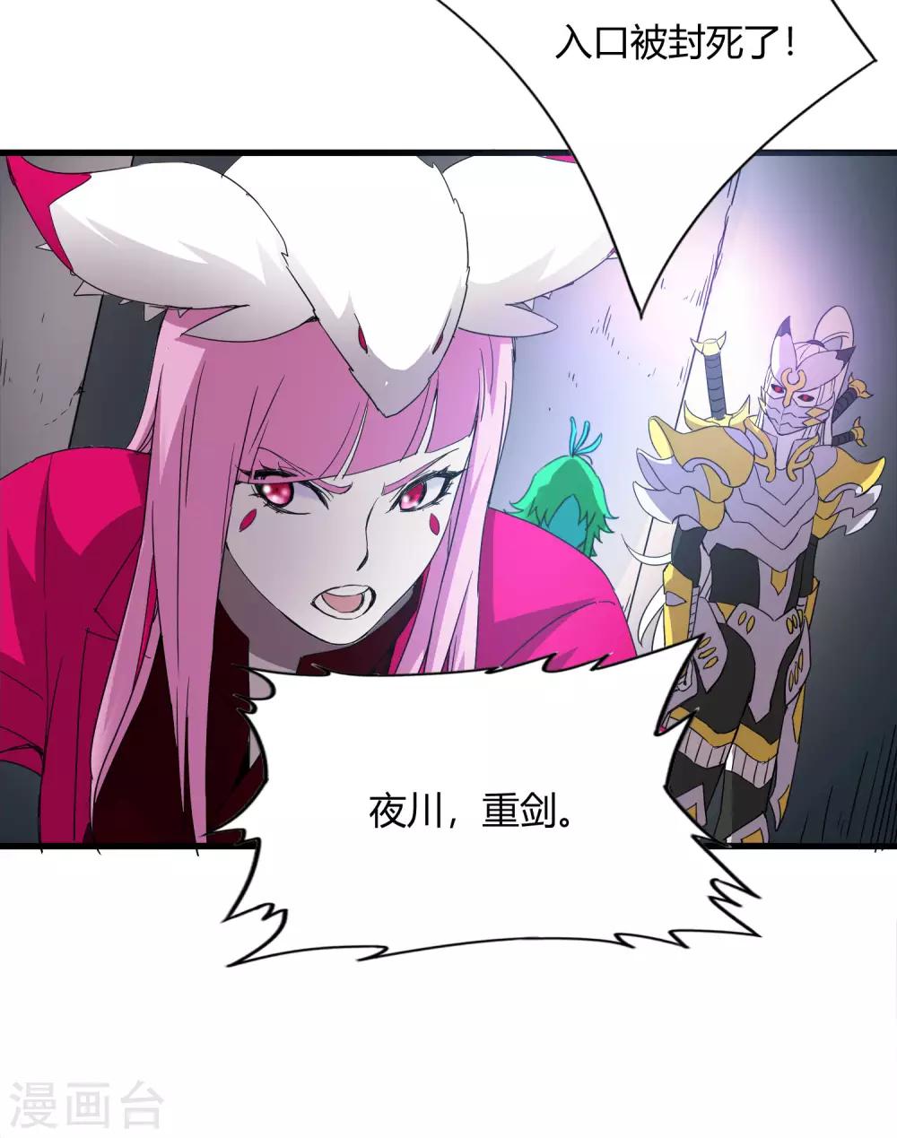 《尸兽边缘》第220话 哭泣的小孩 第7页
