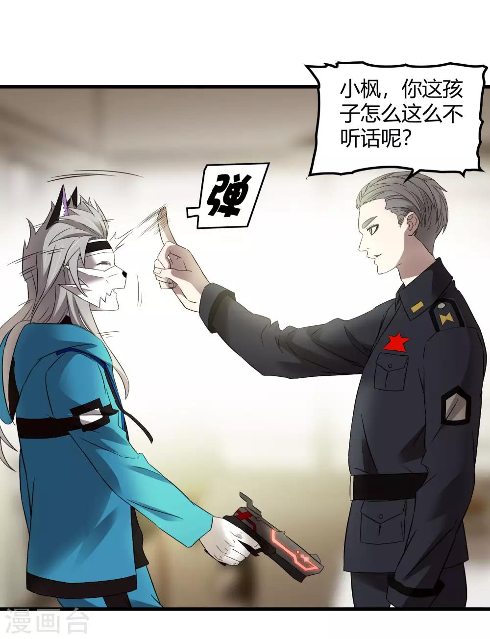 《尸兽边缘》第218话 鬼呀！！！！ 第23页