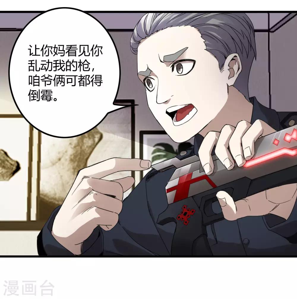 《尸兽边缘》第218话 鬼呀！！！！ 第25页