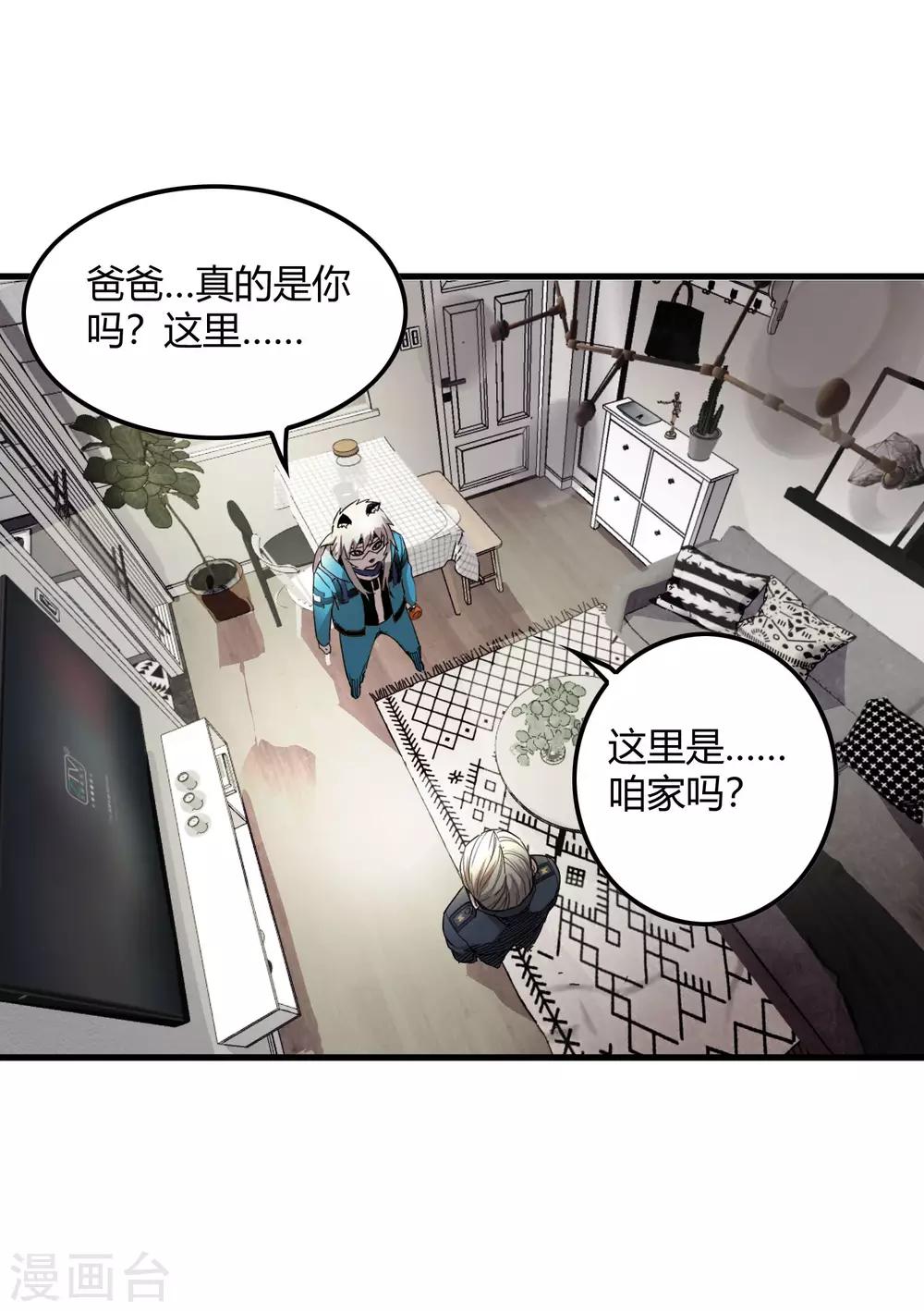 《尸兽边缘》第218话 鬼呀！！！！ 第29页