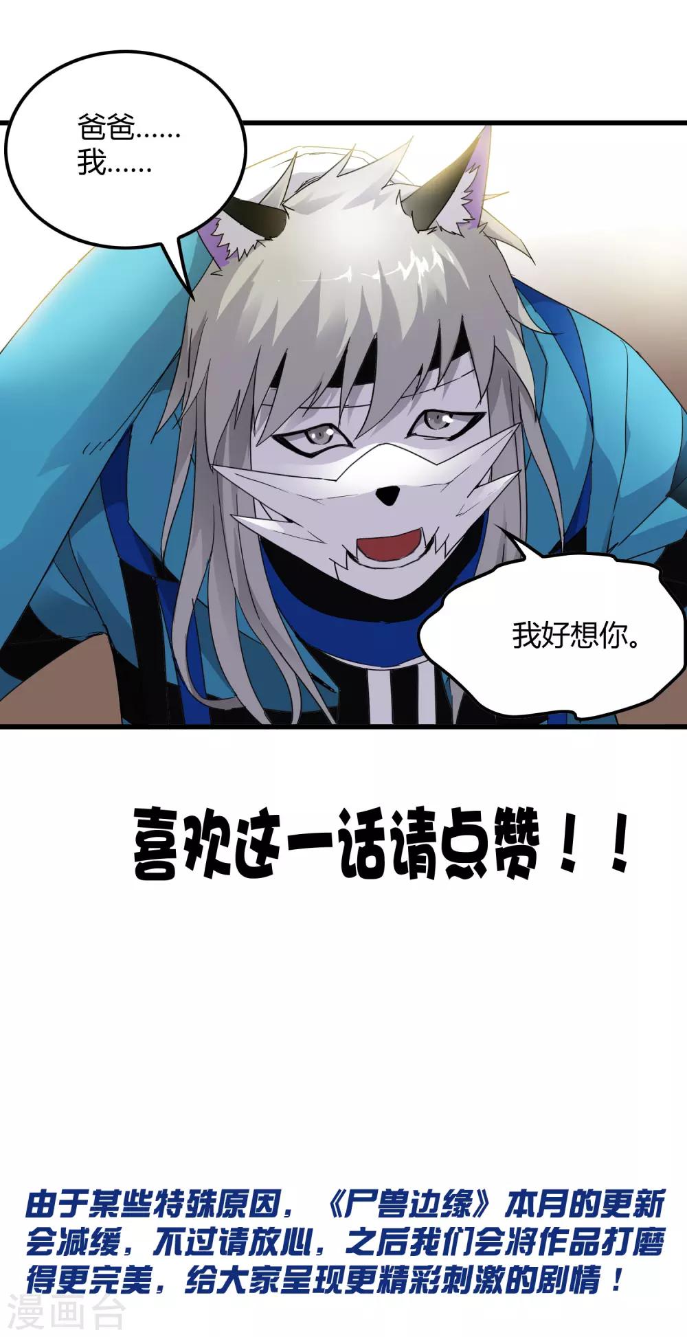 《尸兽边缘》第218话 鬼呀！！！！ 第31页