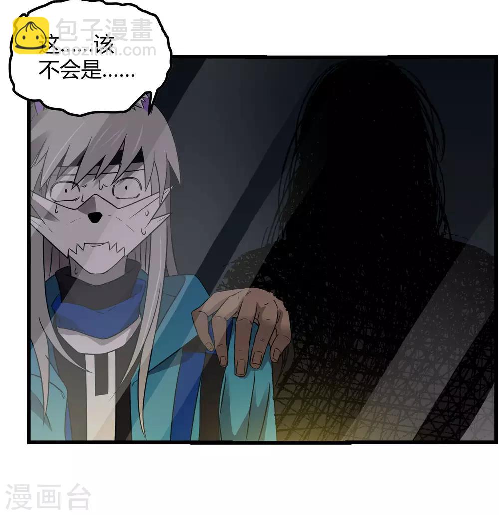 《尸兽边缘》第218话 鬼呀！！！！ 第5页