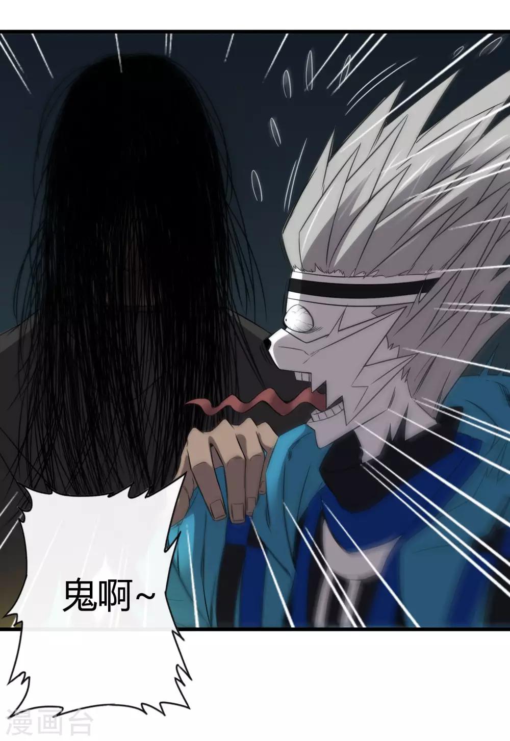 《尸兽边缘》第218话 鬼呀！！！！ 第8页