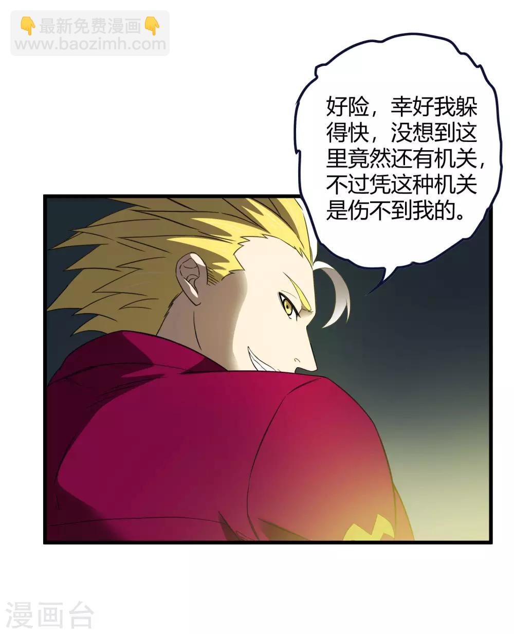 《尸兽边缘》第217话 分头行动 第20页