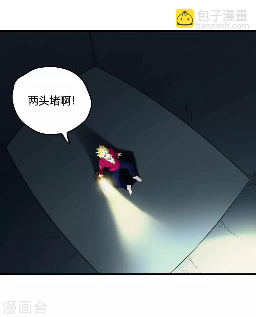 《尸兽边缘》第217话 分头行动 第23页