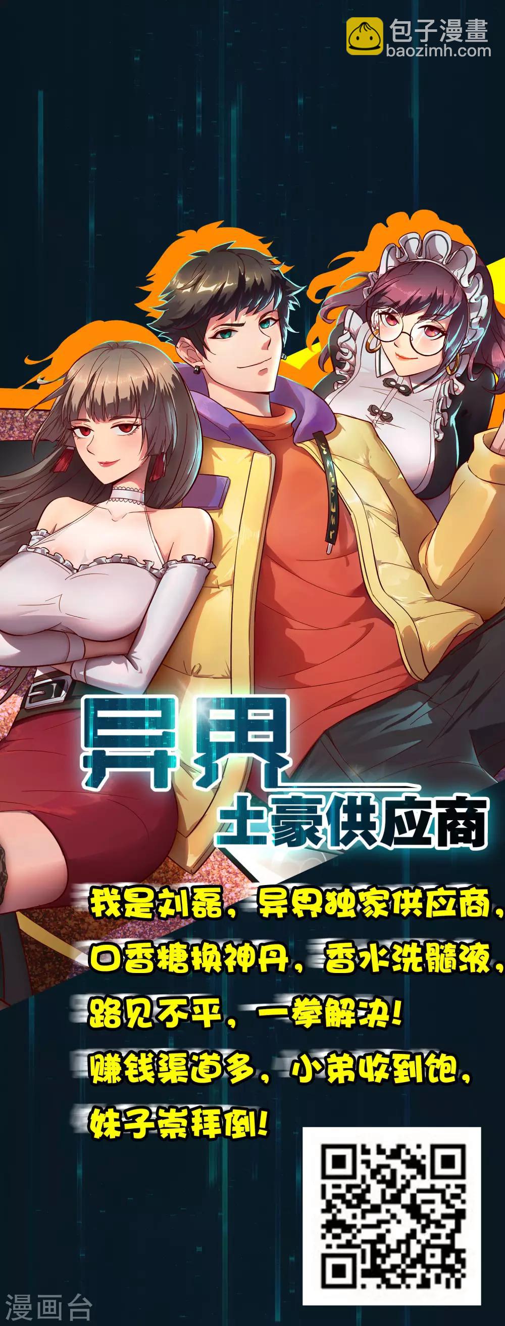《尸兽边缘》第217话 分头行动 第32页
