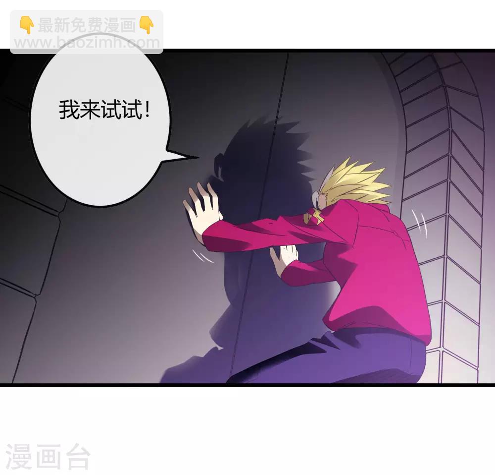 《尸兽边缘》第217话 分头行动 第4页