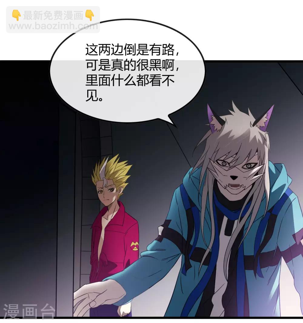《尸兽边缘》第217话 分头行动 第6页