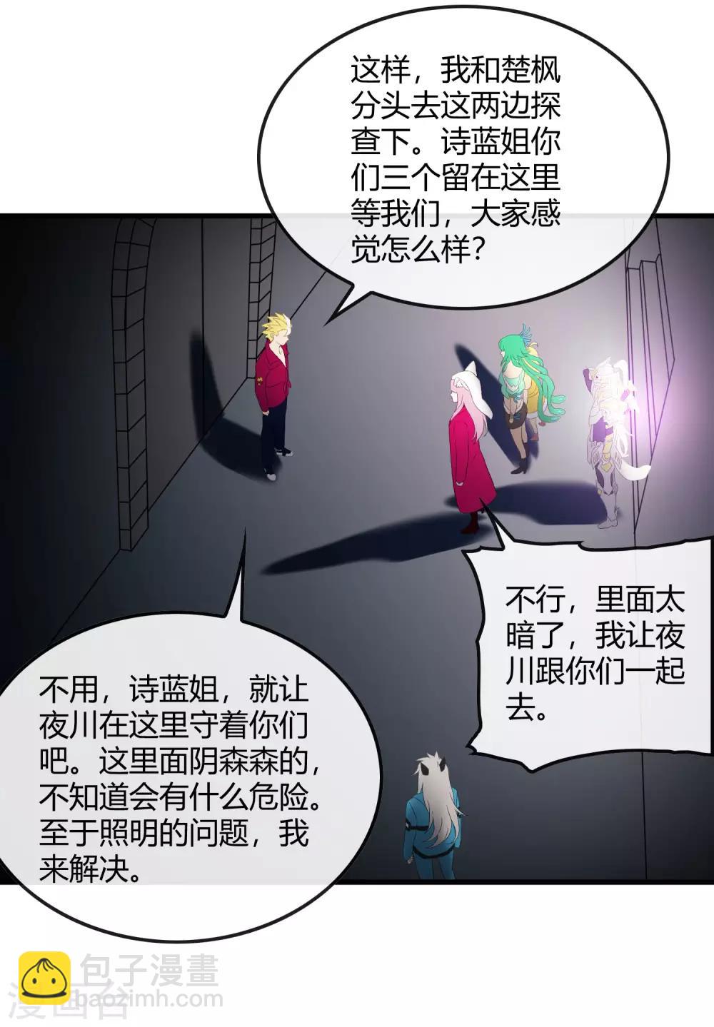《尸兽边缘》第217话 分头行动 第7页