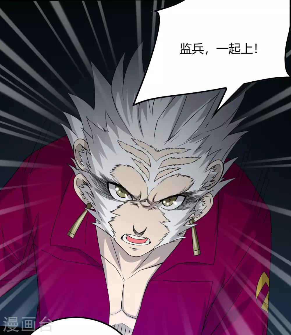 《尸兽边缘》第224话 击碎 第19页