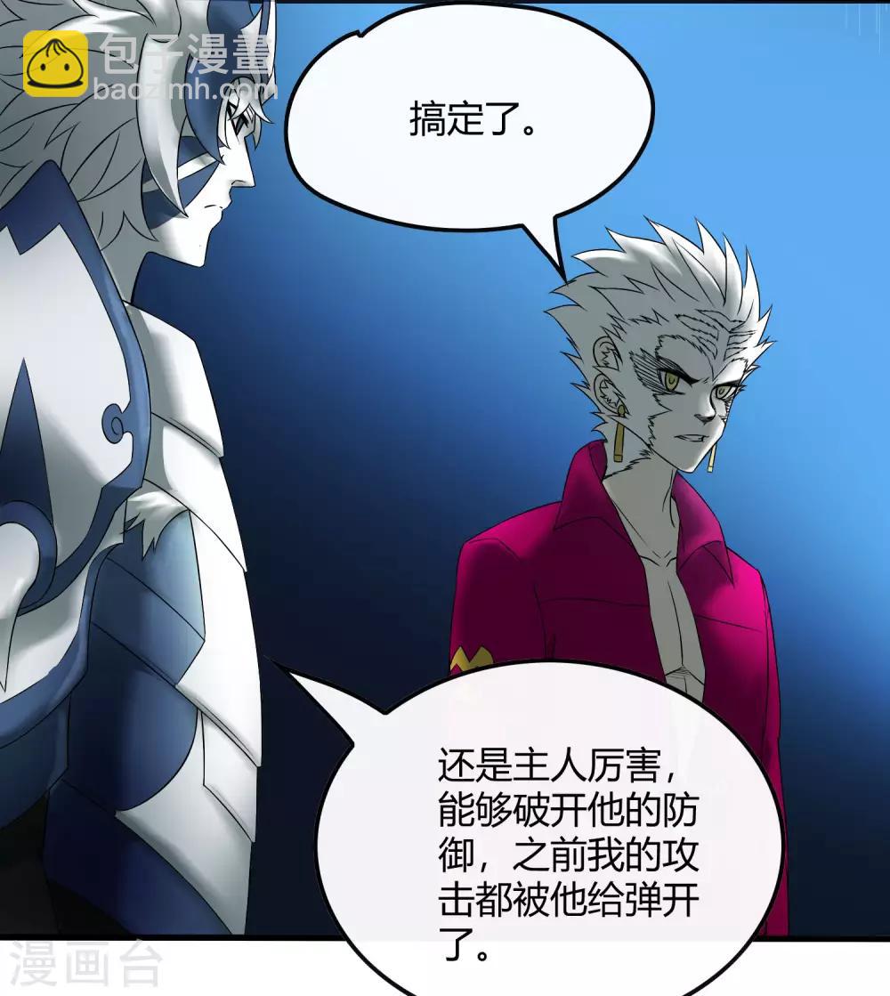 《尸兽边缘》第224话 击碎 第30页