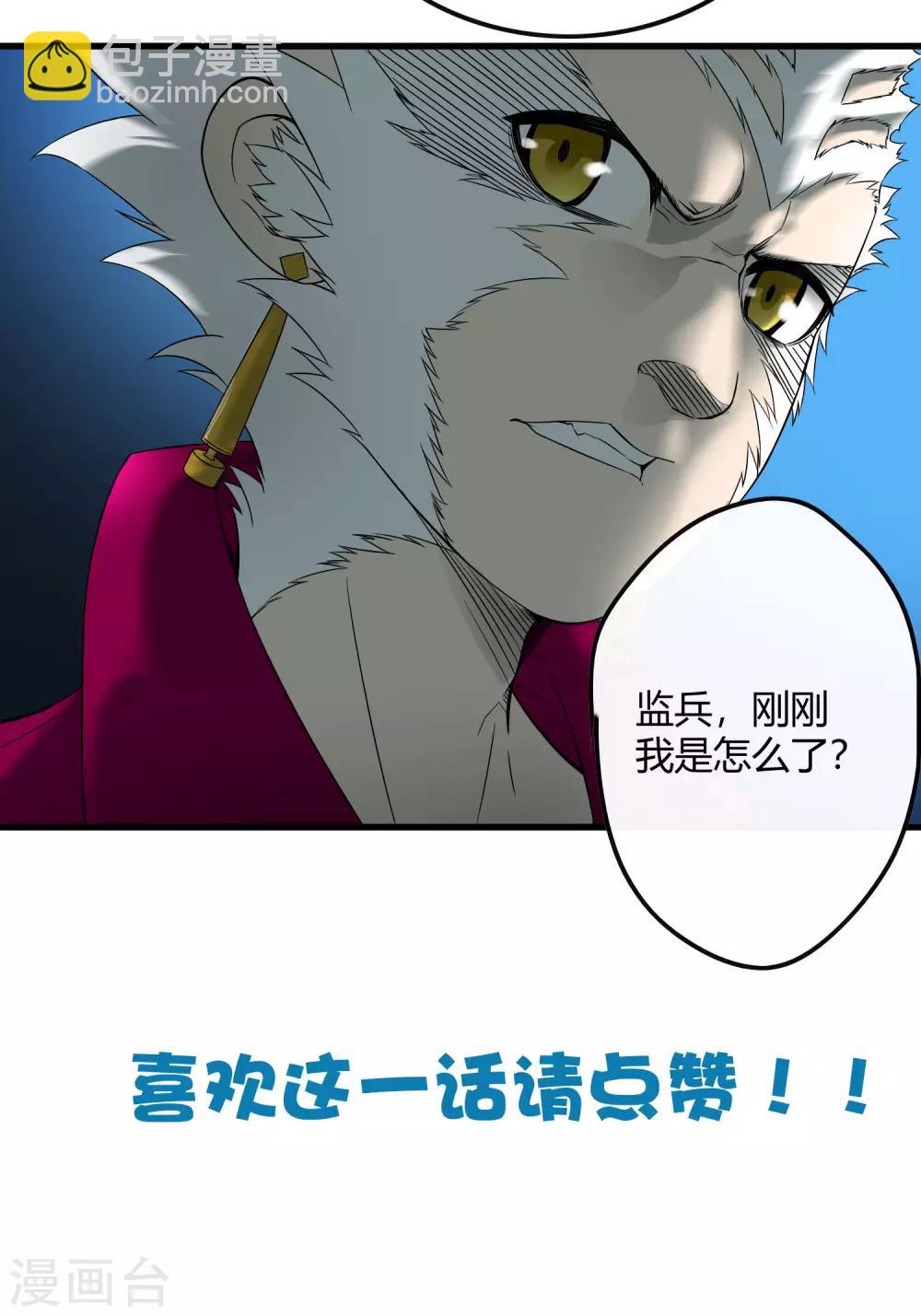 《尸兽边缘》第224话 击碎 第31页