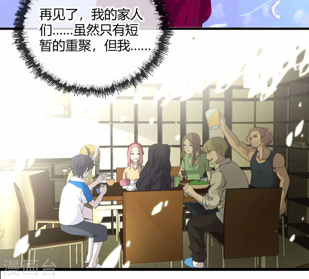 《尸兽边缘》第224话 击碎 第6页