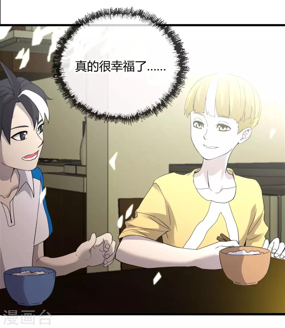 《尸兽边缘》第224话 击碎 第7页