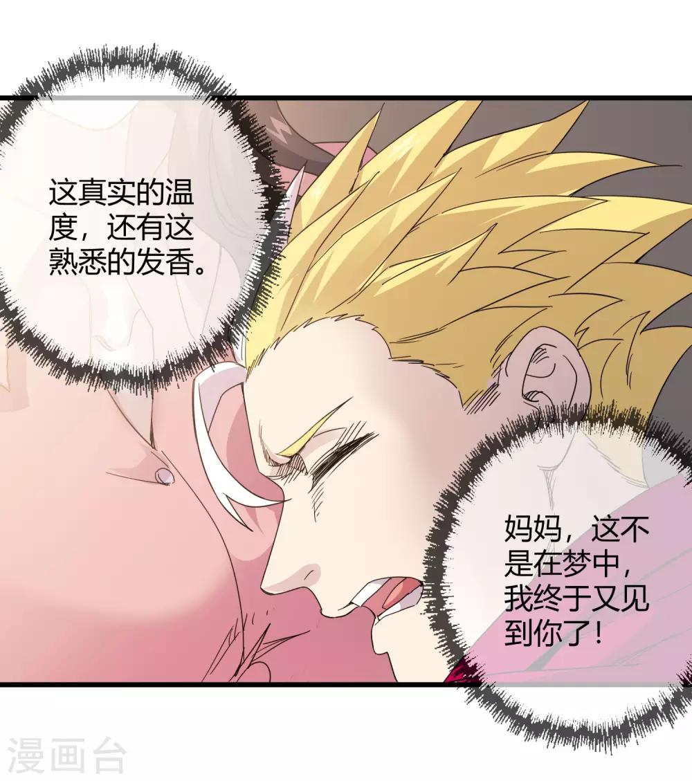 《尸兽边缘》第222话 石将军 第10页