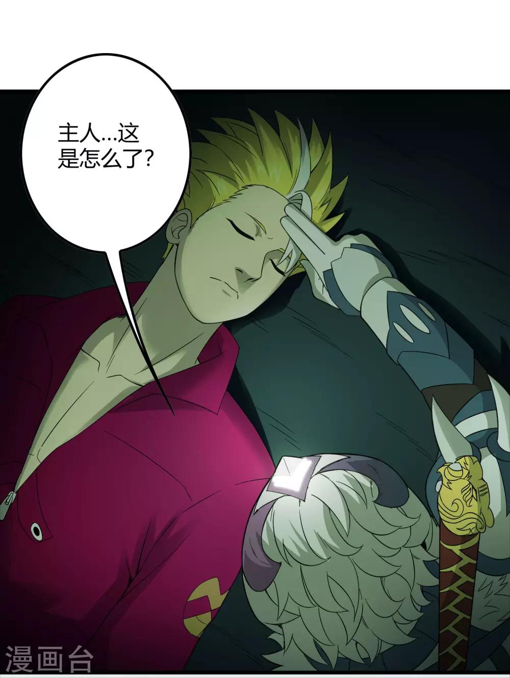 《尸兽边缘》第222话 石将军 第23页