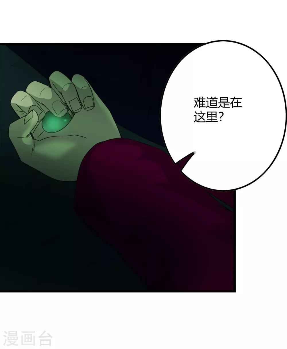 《尸兽边缘》第222话 石将军 第25页