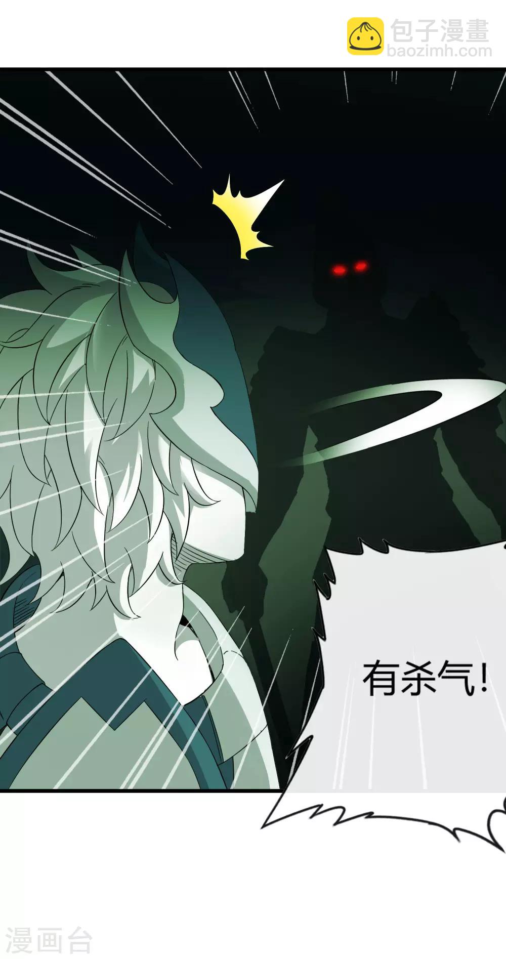 《尸兽边缘》第222话 石将军 第26页