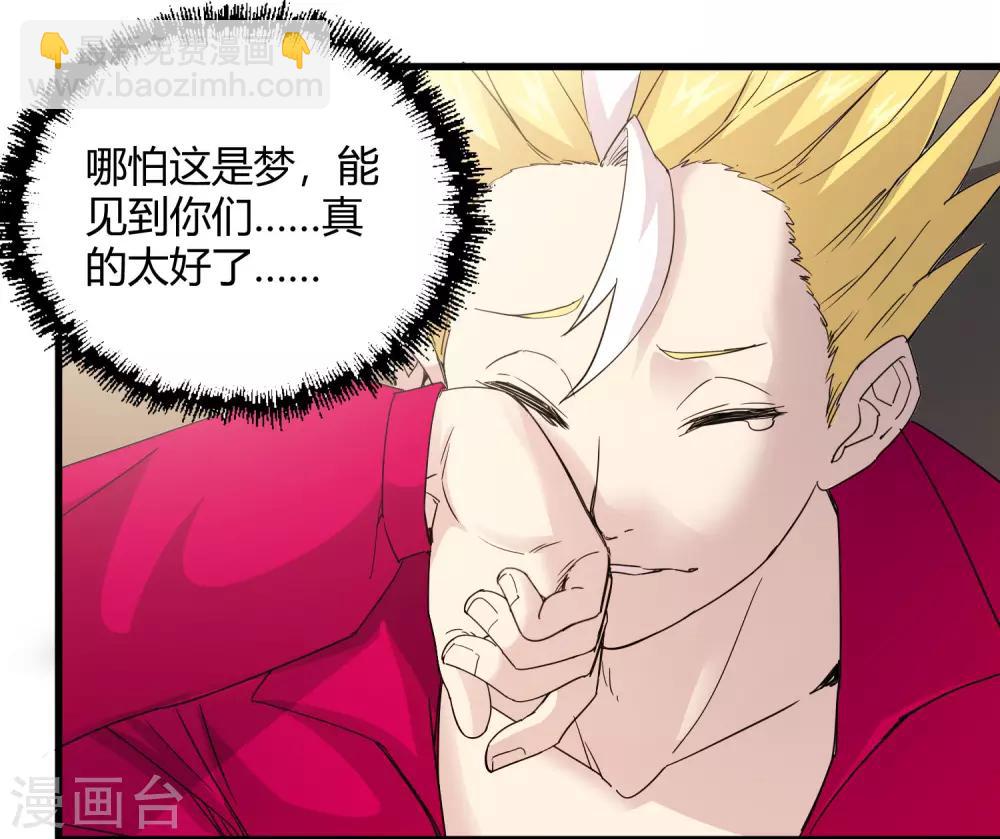 《尸兽边缘》第222话 石将军 第3页