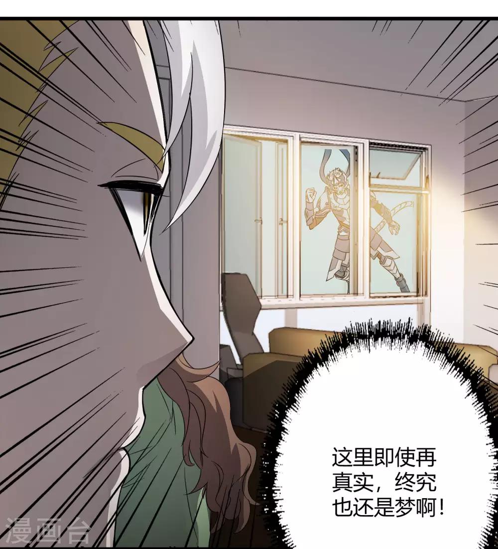 《尸兽边缘》第223话 只可惜，终究是梦！ 第11页