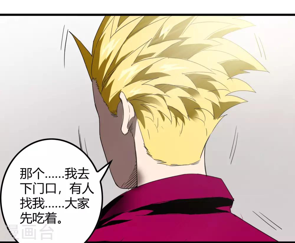 《尸兽边缘》第223话 只可惜，终究是梦！ 第17页