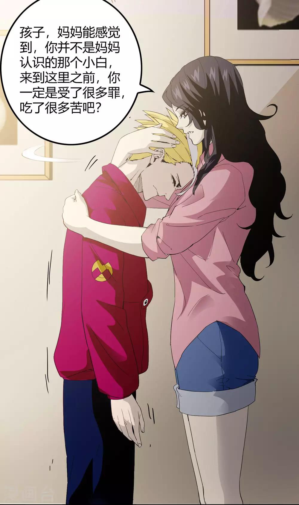 《尸兽边缘》第223话 只可惜，终究是梦！ 第20页