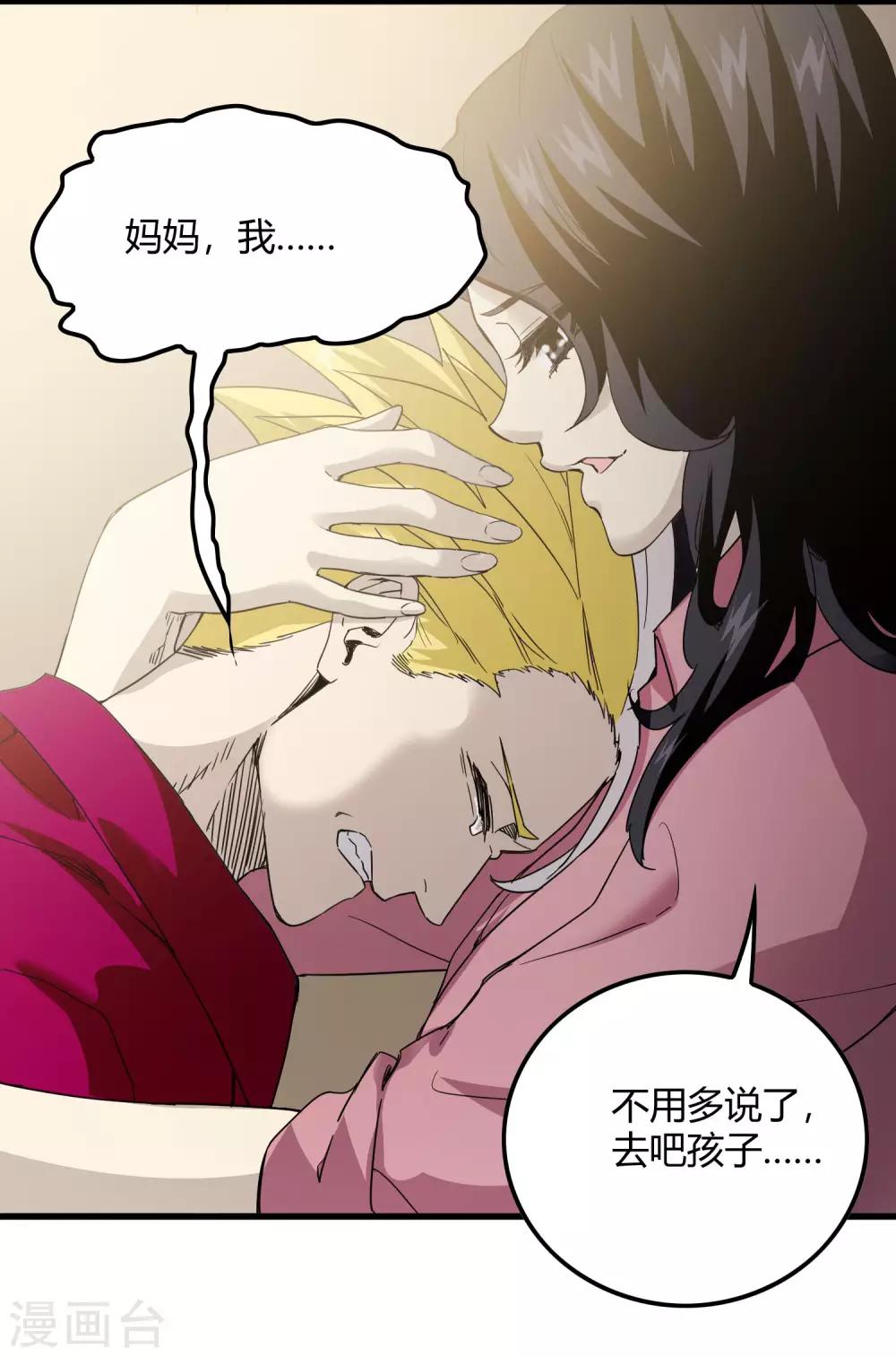 《尸兽边缘》第223话 只可惜，终究是梦！ 第21页