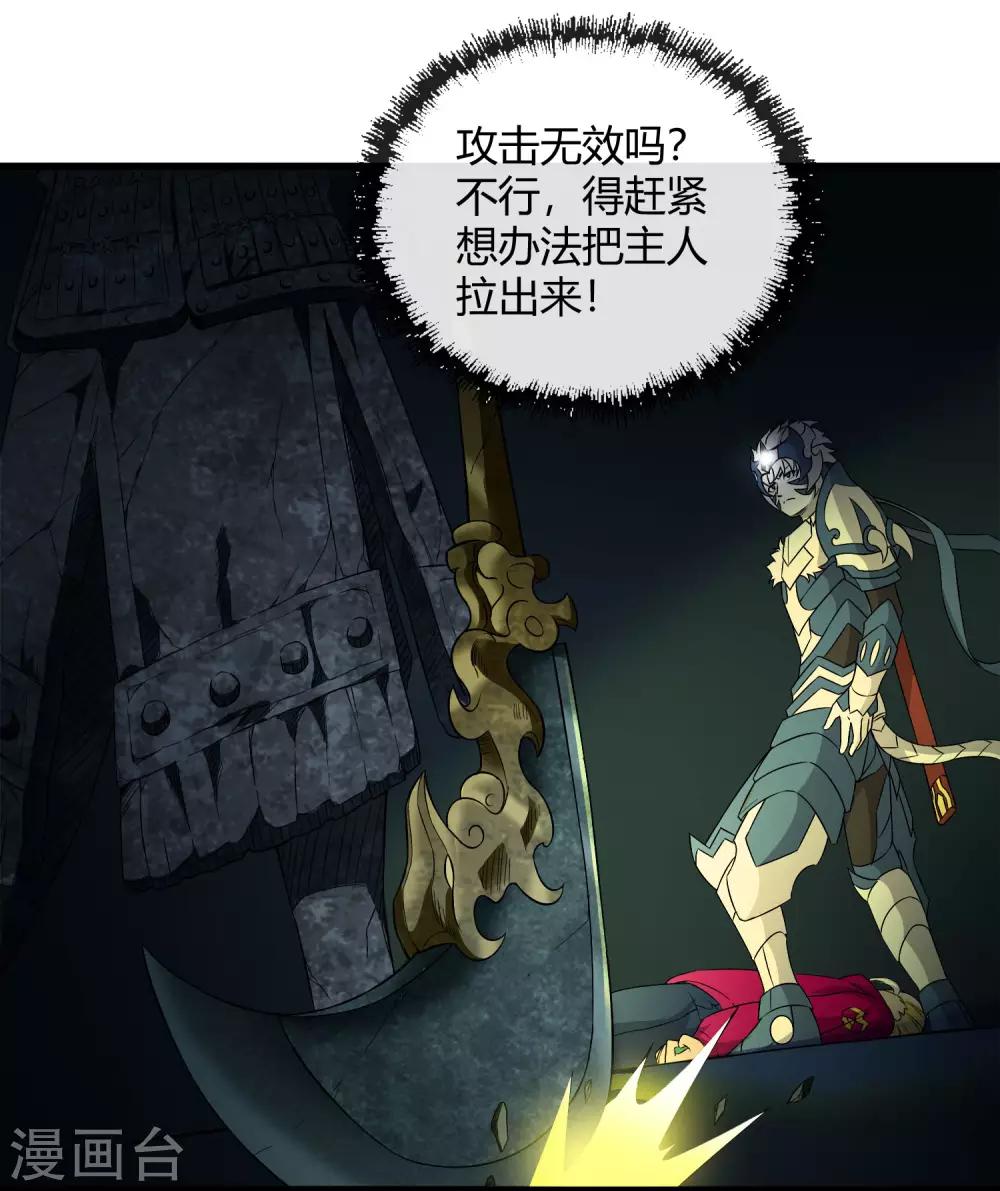 《尸兽边缘》第223话 只可惜，终究是梦！ 第2页