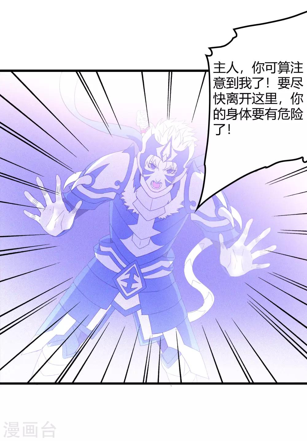 《尸兽边缘》第223话 只可惜，终究是梦！ 第31页