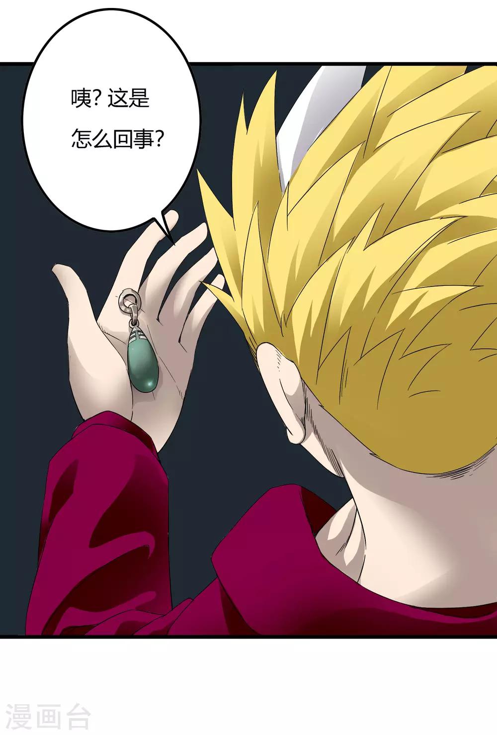 《尸兽边缘》第221话 K.O 第15页