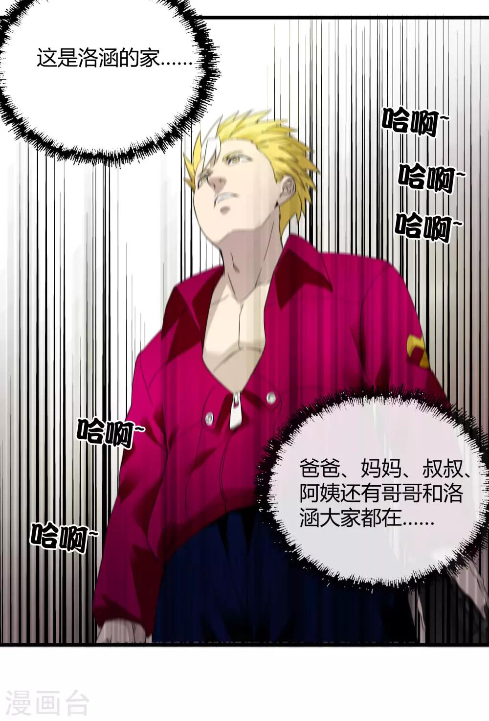 《尸兽边缘》第221话 K.O 第29页
