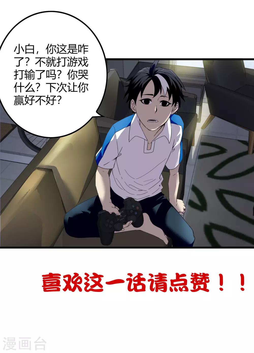 《尸兽边缘》第221话 K.O 第31页