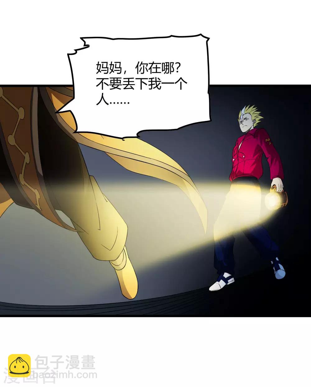 《尸兽边缘》第221话 K.O 第4页