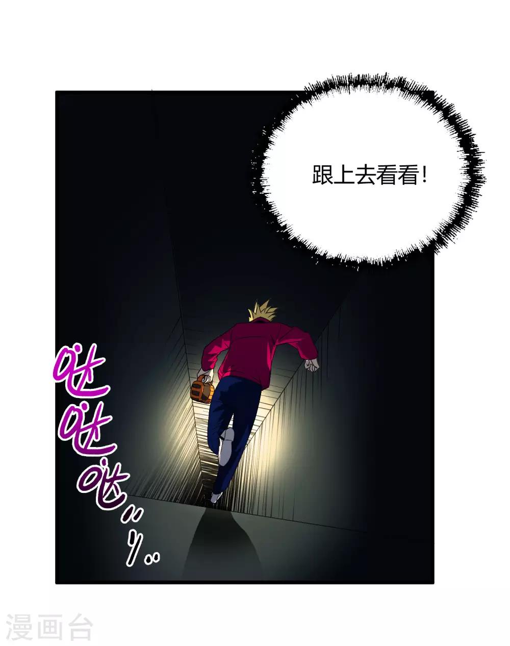 《尸兽边缘》第221话 K.O 第6页