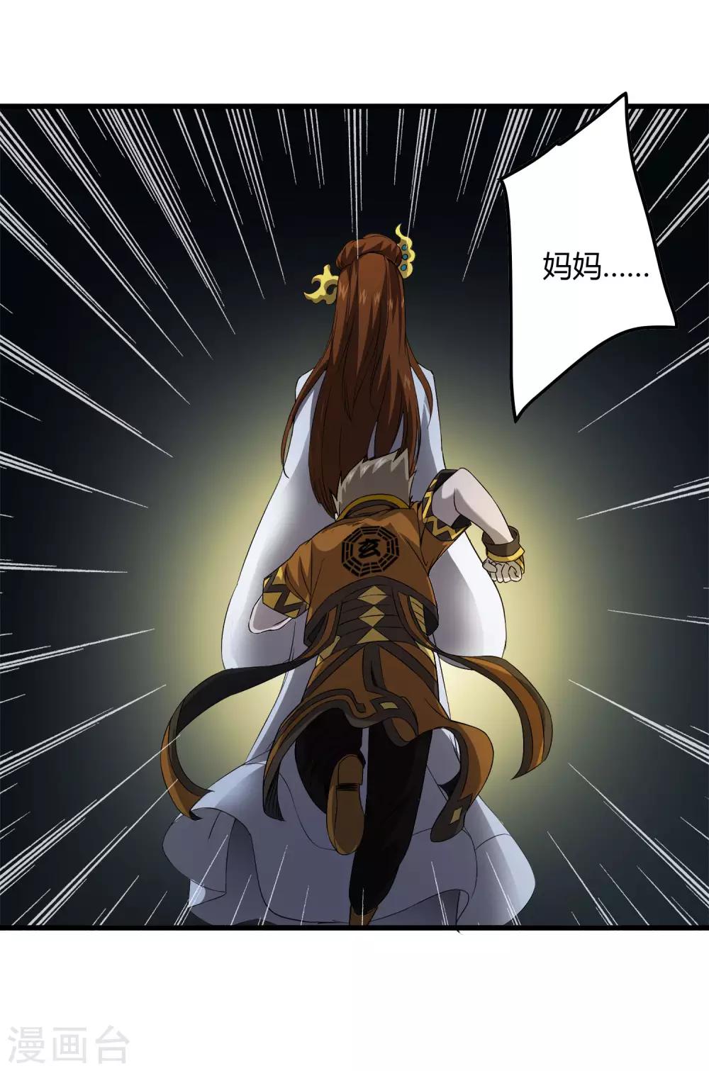 《尸兽边缘》第221话 K.O 第8页