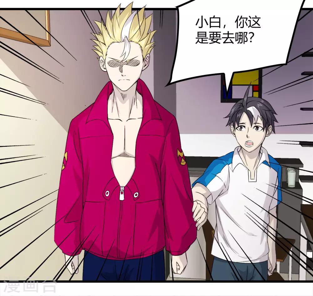 《尸兽边缘》第223话 只可惜，终究是梦！ 第16页