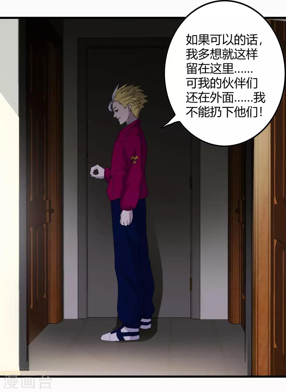 《尸兽边缘》第223话 只可惜，终究是梦！ 第24页