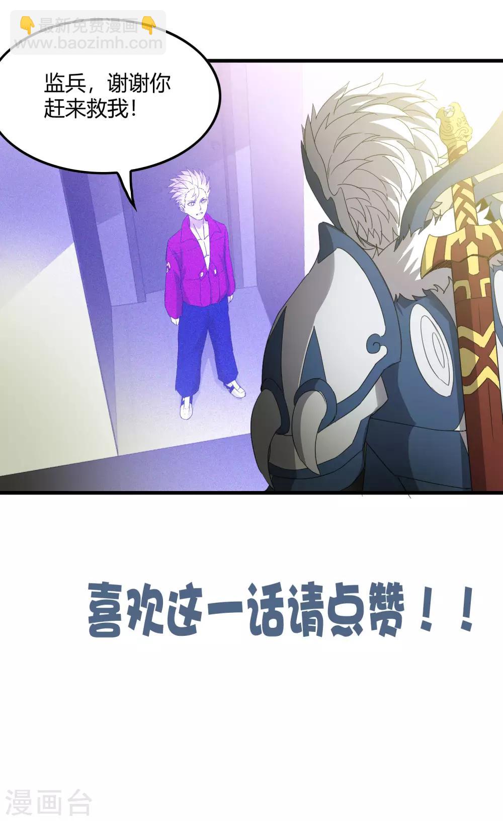 《尸兽边缘》第223话 只可惜，终究是梦！ 第32页