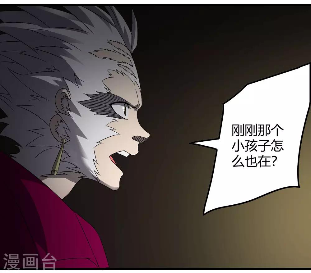 《尸兽边缘》第226话 玄武 执明 第10页