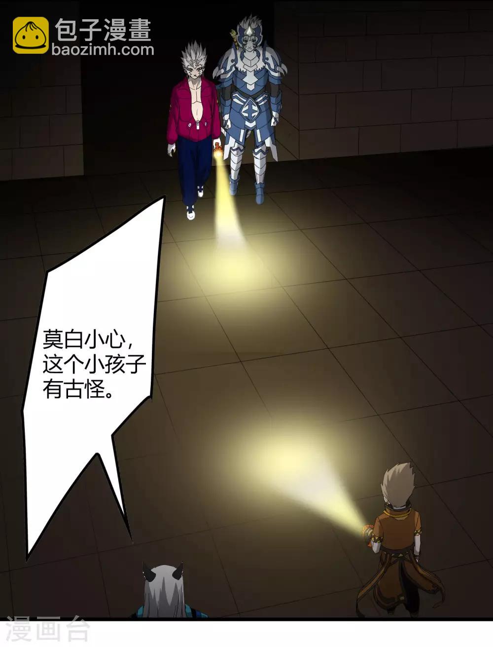 《尸兽边缘》第226话 玄武 执明 第12页